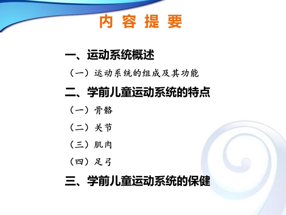 学前儿童运动系统的特点及保健.ppt_第2页