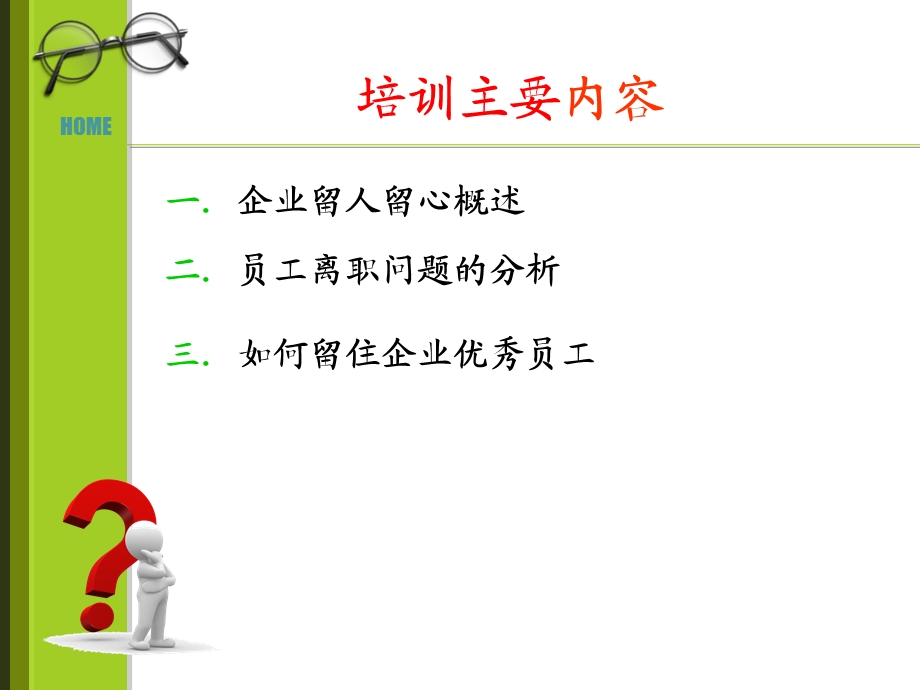 员工离职原因分析.ppt_第3页