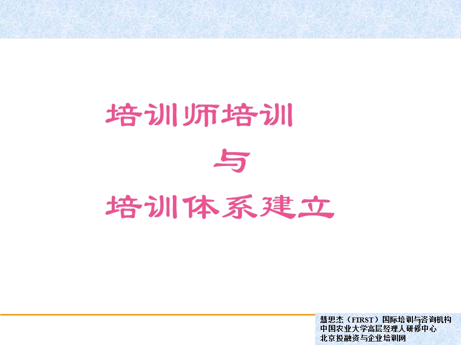 培训师培训教材.ppt_第1页