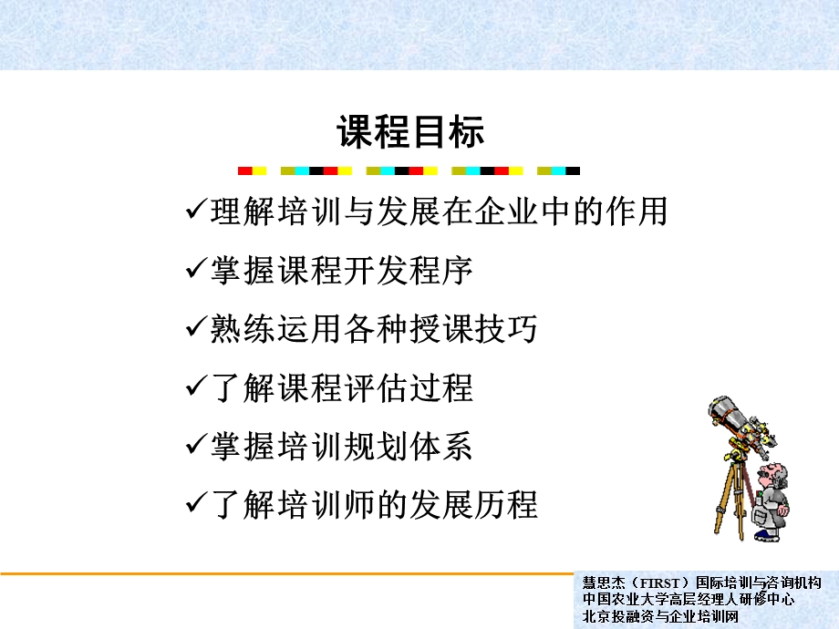 培训师培训教材.ppt_第2页