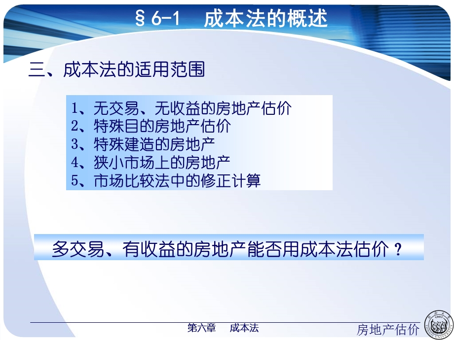 六章成本法.ppt_第3页