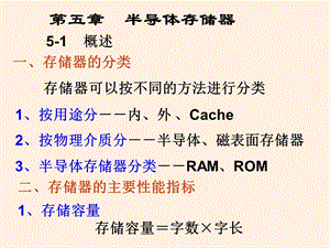 微机原理存储器.ppt