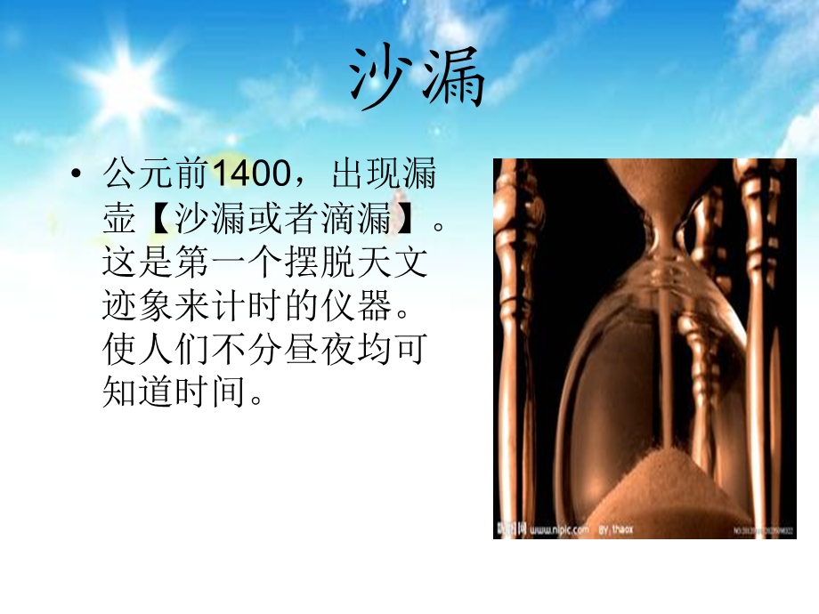 手表的发展史.ppt_第3页