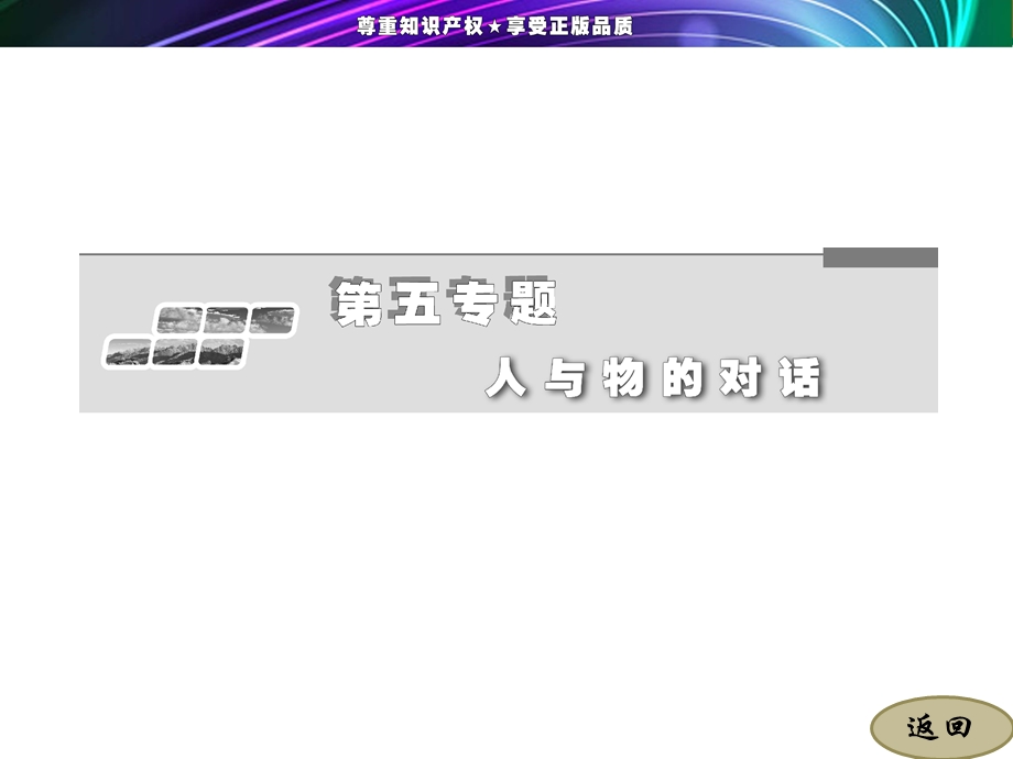 2013-2014学年高二语文苏教版选修《现代散文选读》课件：第5专题第15课老房子.ppt_第2页