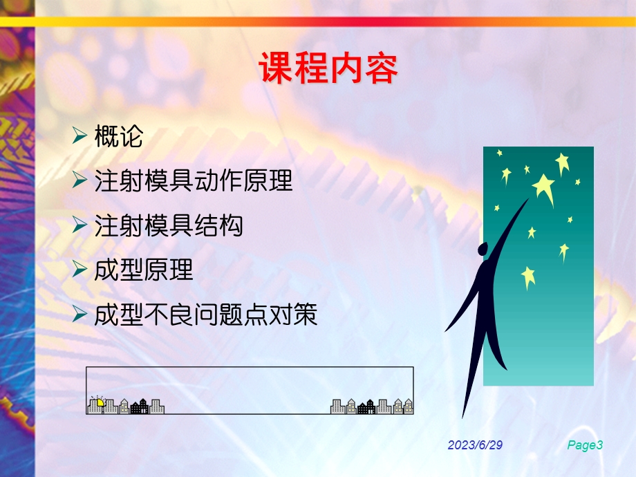 注射模具成型一般常识.ppt_第3页