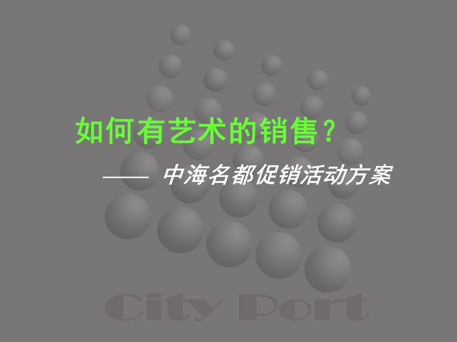 如何有艺术的销售.ppt_第1页