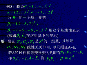 例8验证ppt课件.ppt