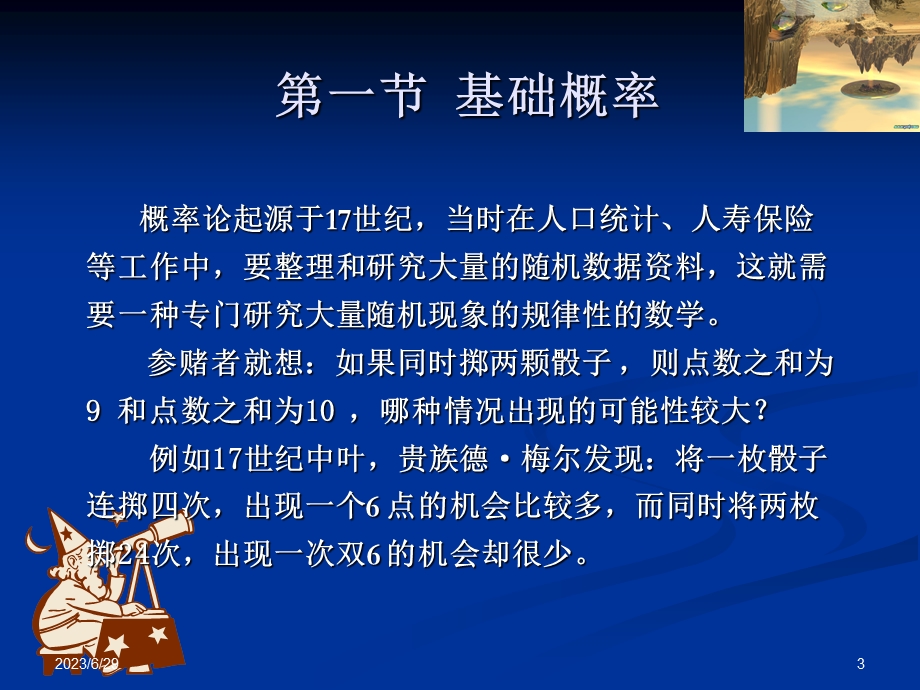 六章节概率与概率分布.ppt_第3页