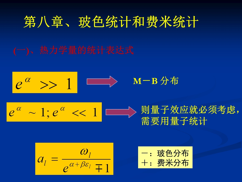 量子统计南大.ppt_第1页