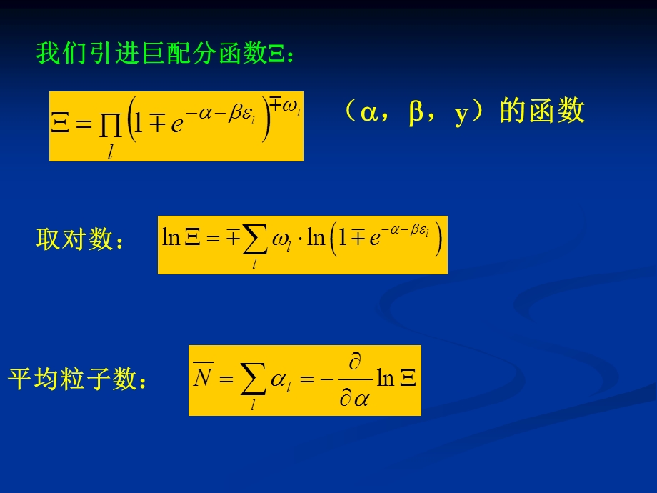 量子统计南大.ppt_第2页