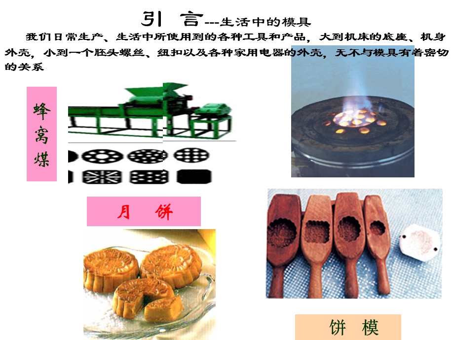 注塑模具基本结构和设计制造流程介绍.ppt_第2页