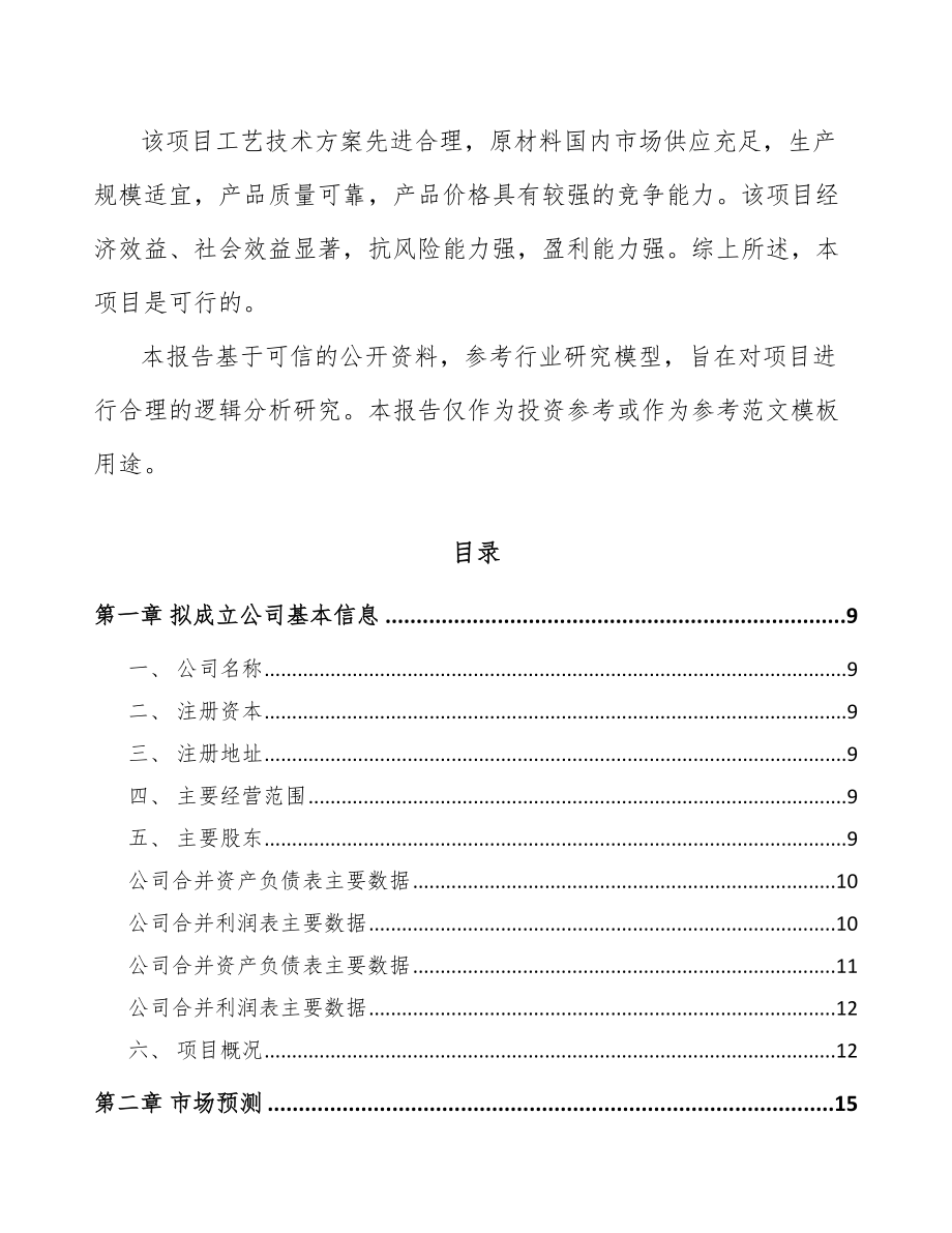 内蒙古关于成立竹家居用品公司可行性研究报告.docx_第3页