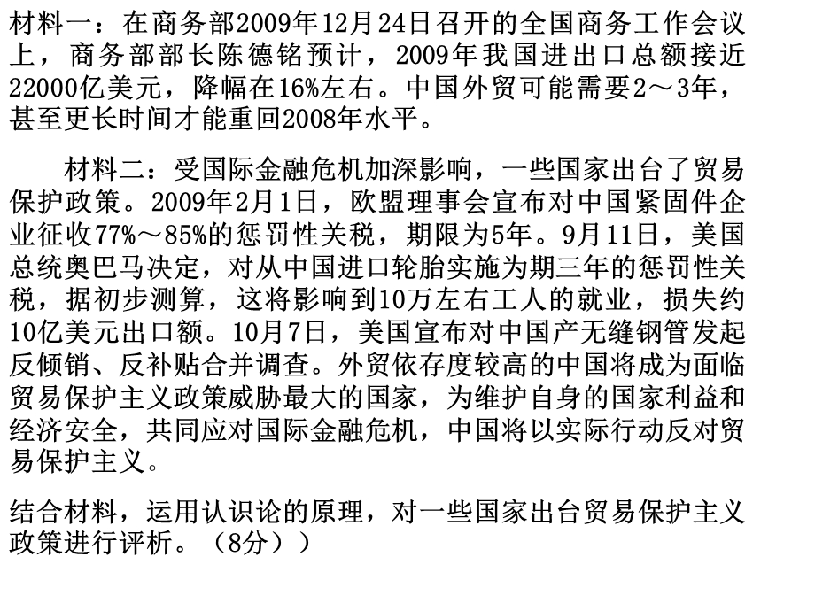 哲学第二单元题目.ppt_第1页