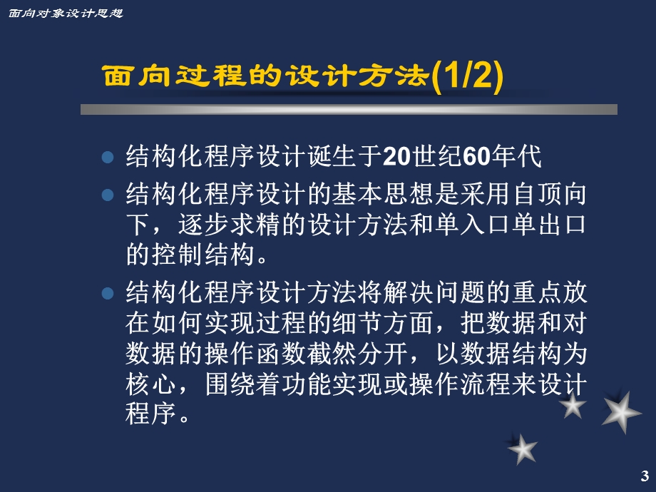 面向对象设计思想.ppt_第3页