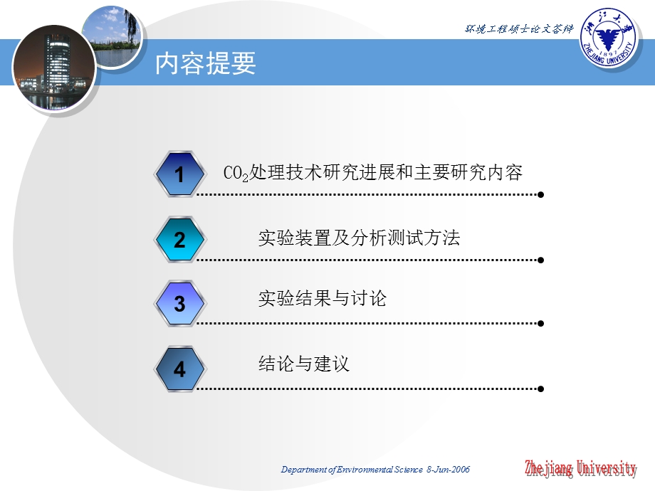 浙大硕士论文答辩ppt模板.ppt_第2页