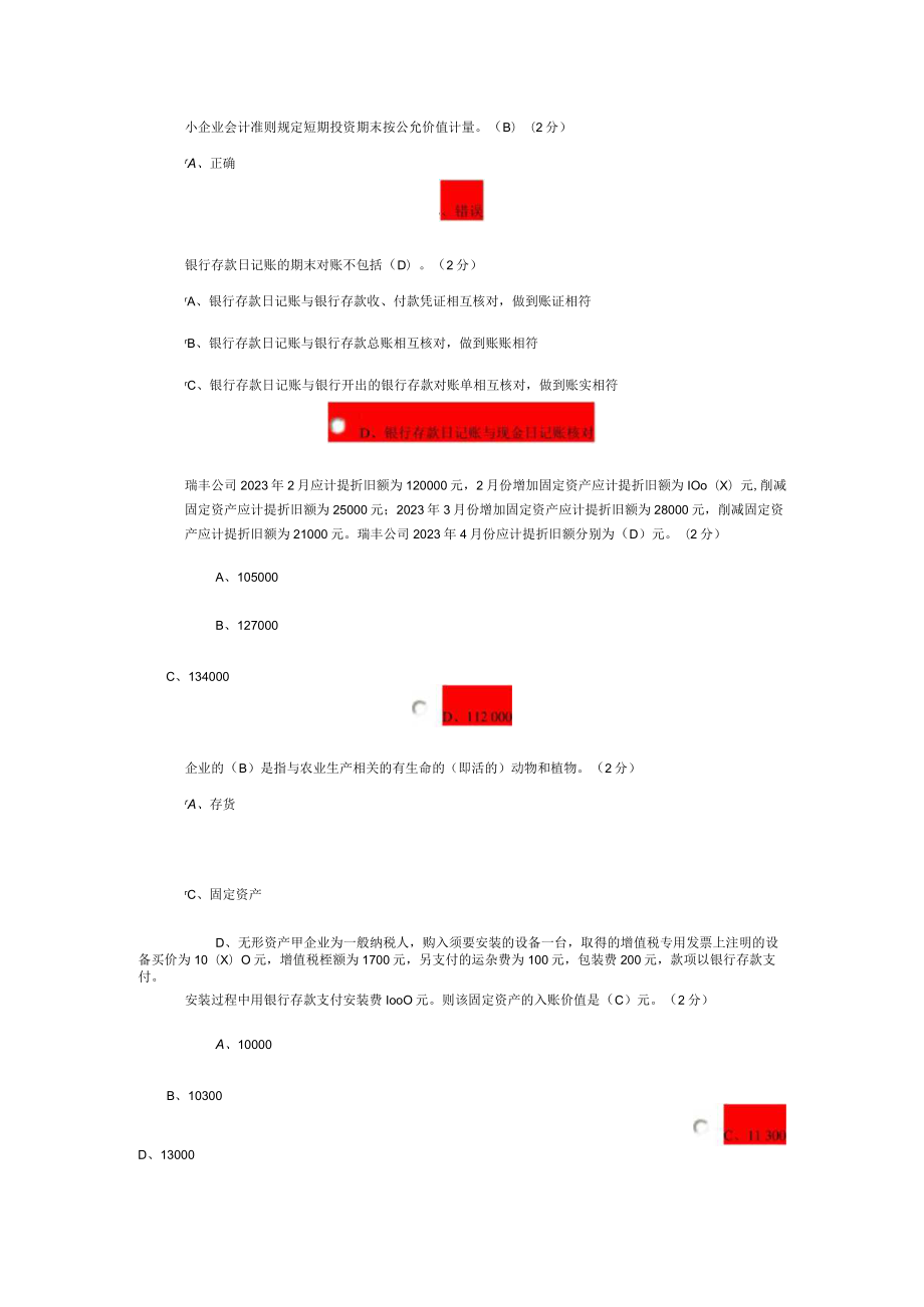 2023年会计继续教育(小企业类)考试复习资料.docx_第2页