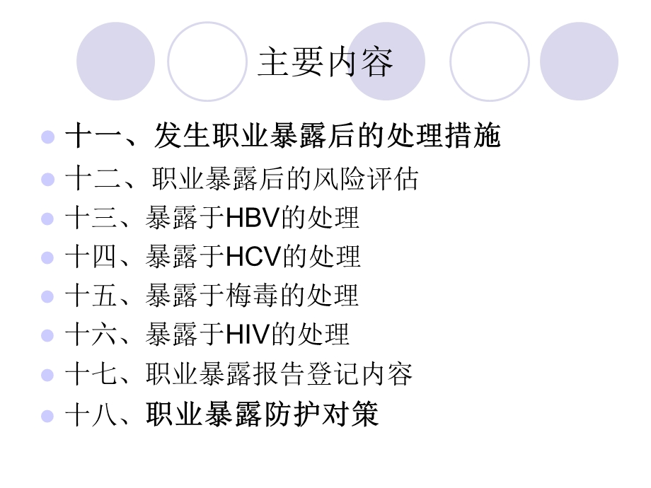 医务人员职业暴露预防与处置.ppt_第3页