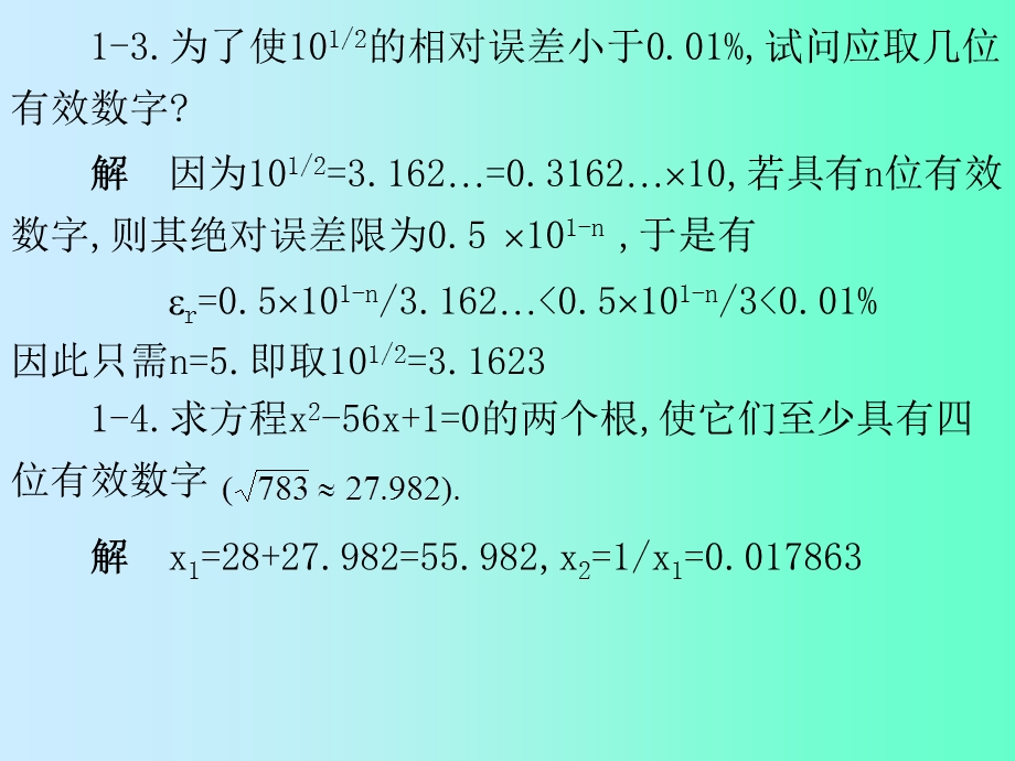 数值分析第二版张铁编习题答案.ppt_第2页