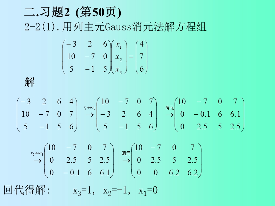 数值分析第二版张铁编习题答案.ppt_第3页