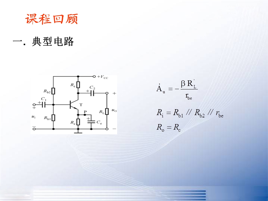 模拟电子技术基础多级放大电路.ppt_第1页