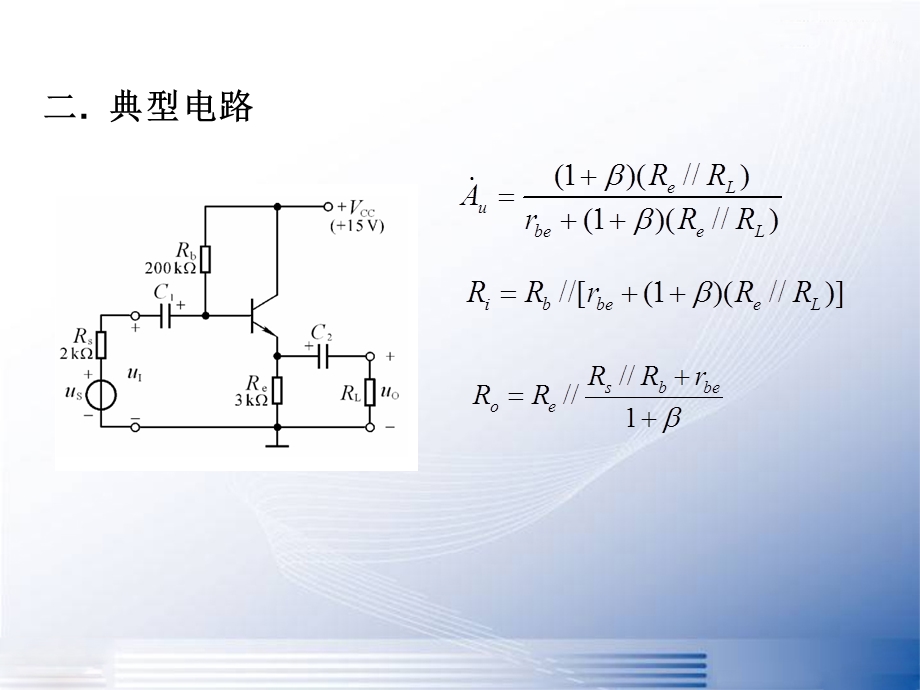 模拟电子技术基础多级放大电路.ppt_第2页