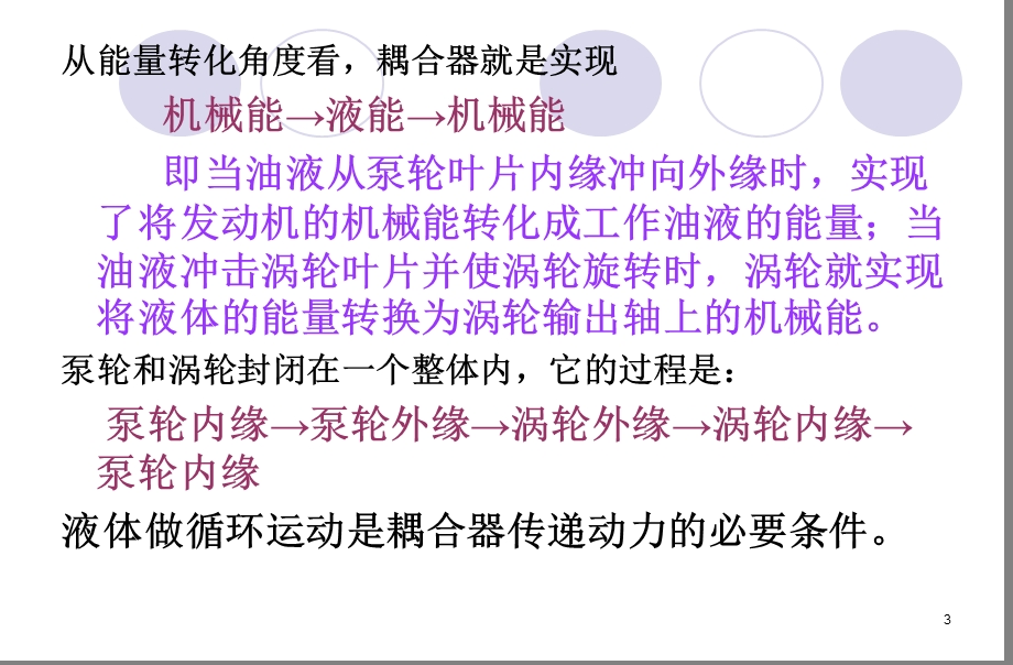 汽车自动变速箱液力变扭器培训.ppt_第3页