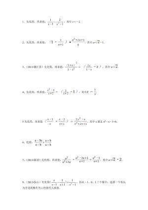 分式化简求值练习题库(经典精心整理).docx