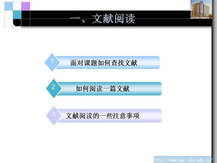 文献阅读与论文写作方法.ppt_第2页