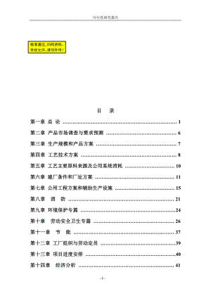 200没0甲基异丙基酮项目可行性研究报告.doc