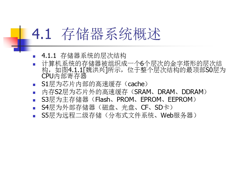 嵌入式系统的存储器系统.ppt_第2页