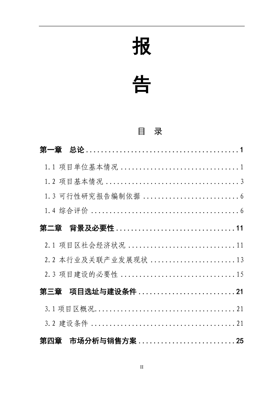 r500万棒滑子蘑菌棒种养新建项目对可行性研究报告.doc_第2页