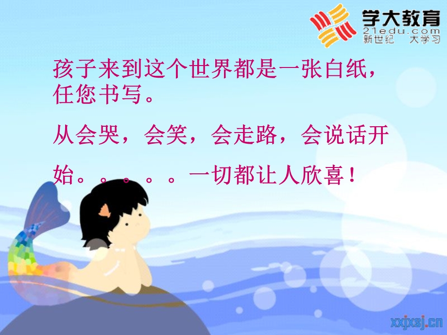 家庭教育讲座(新).ppt_第2页