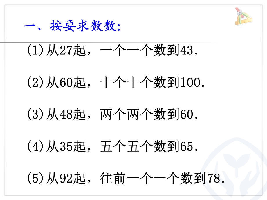 100以内数的认识复习.ppt_第2页