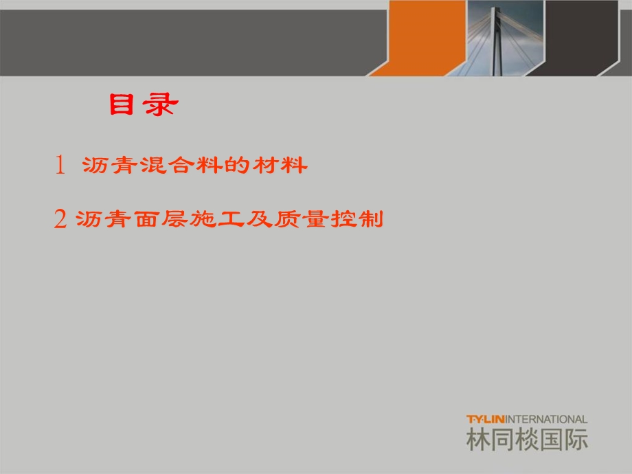 沥青路面施工质量控制.ppt_第2页