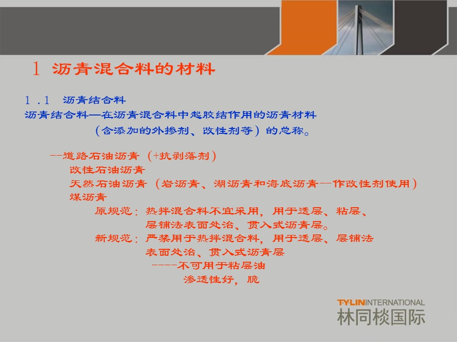 沥青路面施工质量控制.ppt_第3页