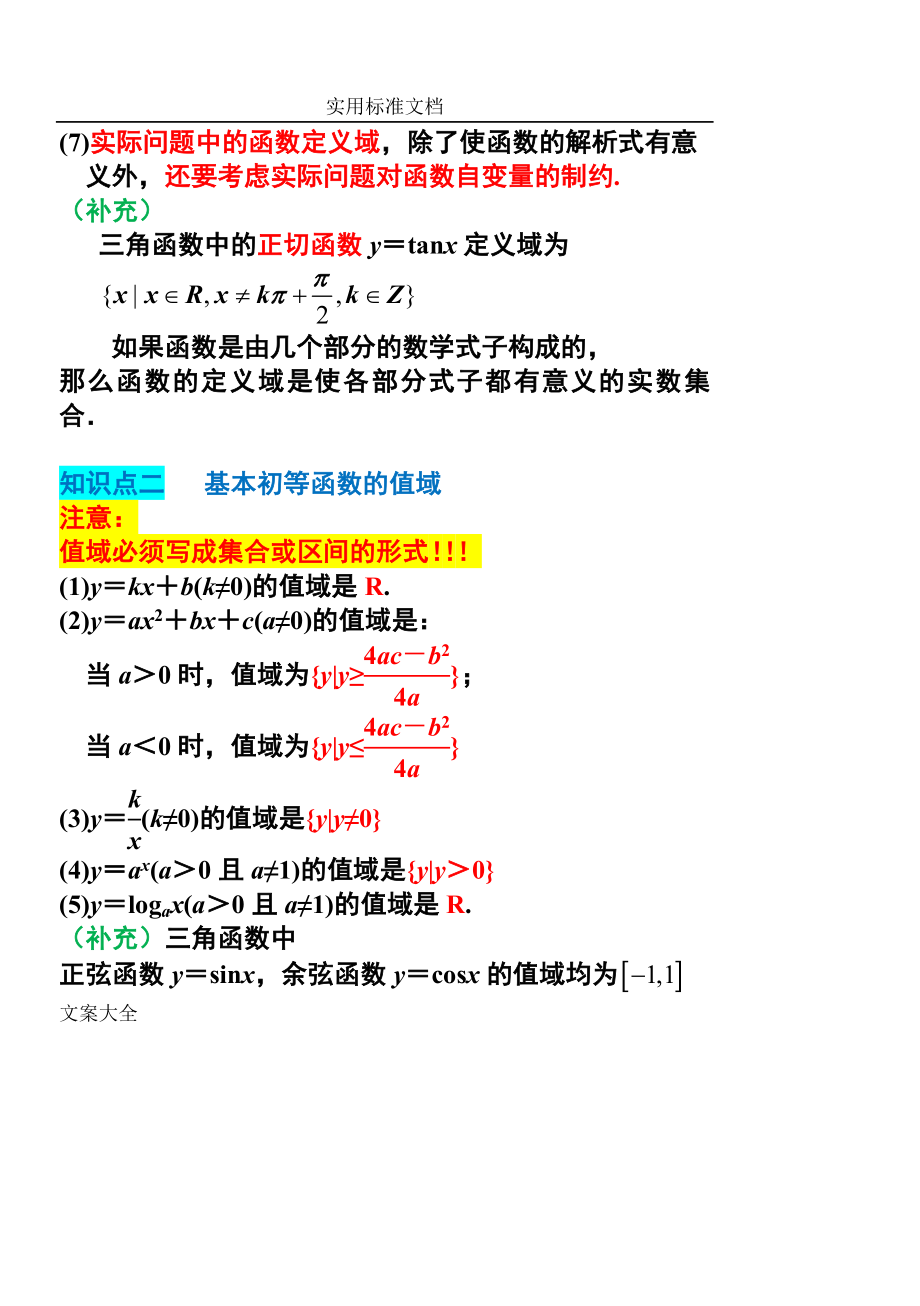 函数地定义域与值域知识点与题型归纳.doc_第2页