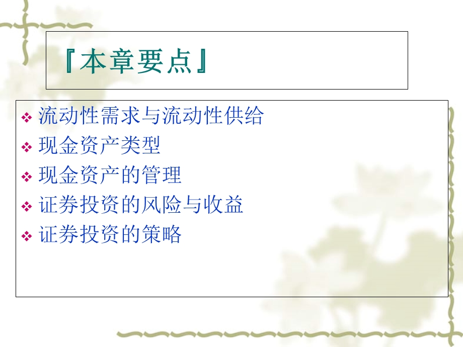 商业银行的现金和证券业务.ppt_第2页