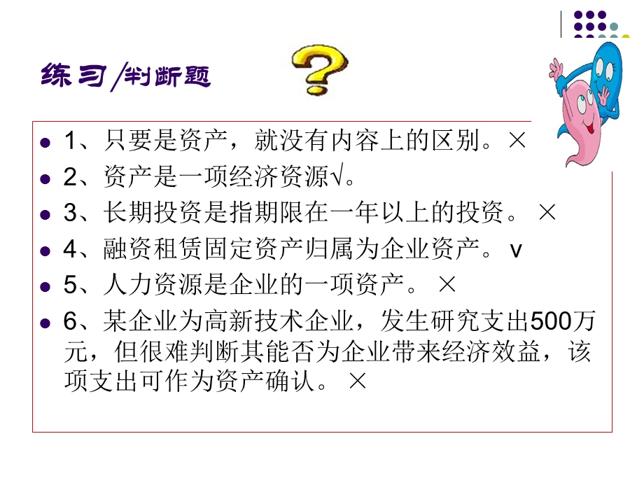 科目与账户答案.ppt_第1页