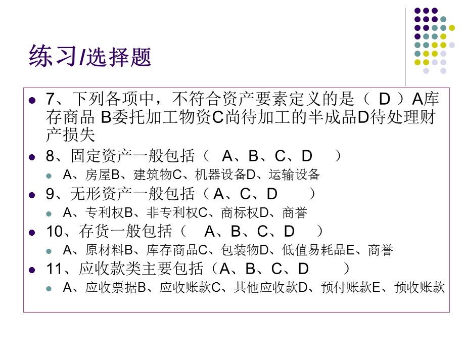 科目与账户答案.ppt_第2页