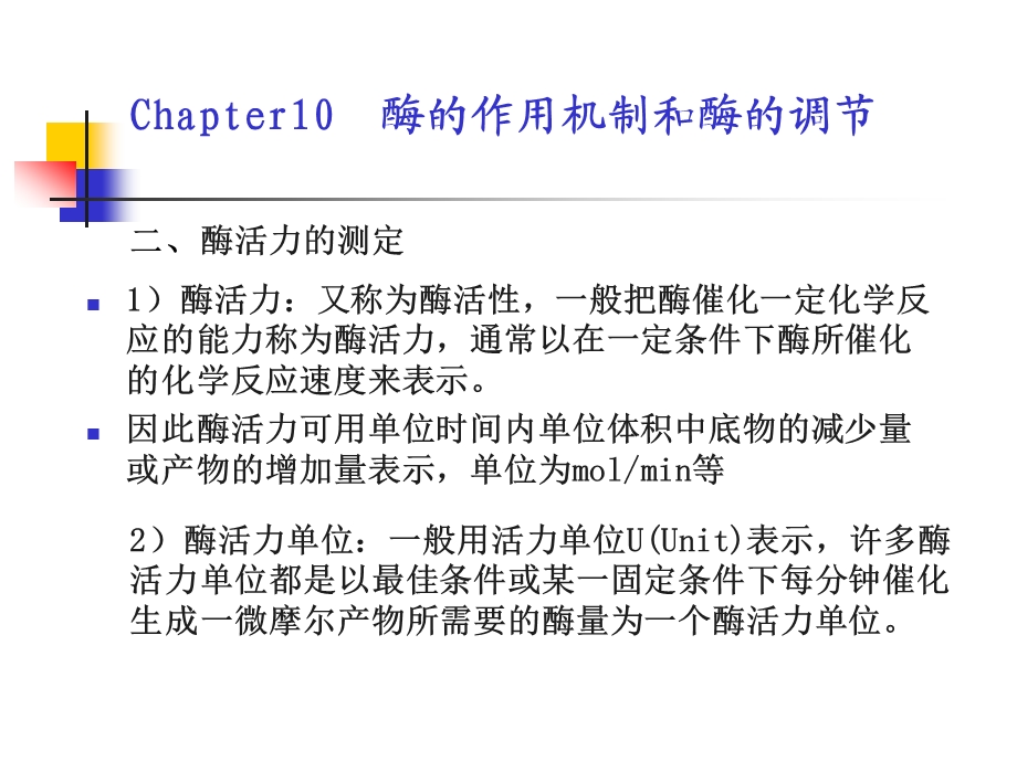 酶的作用机制和酶的调节.ppt_第2页