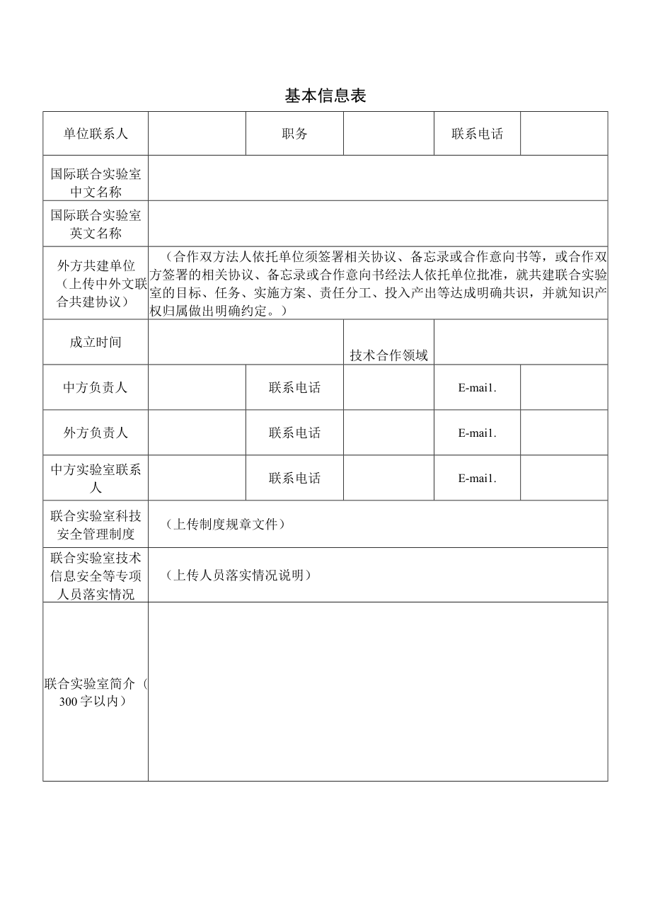 浙江师范大学拟培育国际联合实验室申报书.docx_第2页