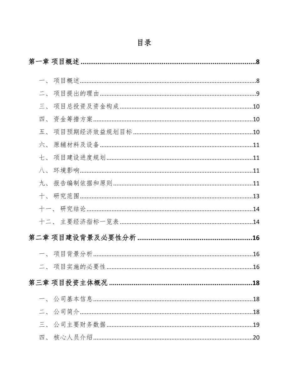内蒙古托盘项目研究报告.docx_第2页