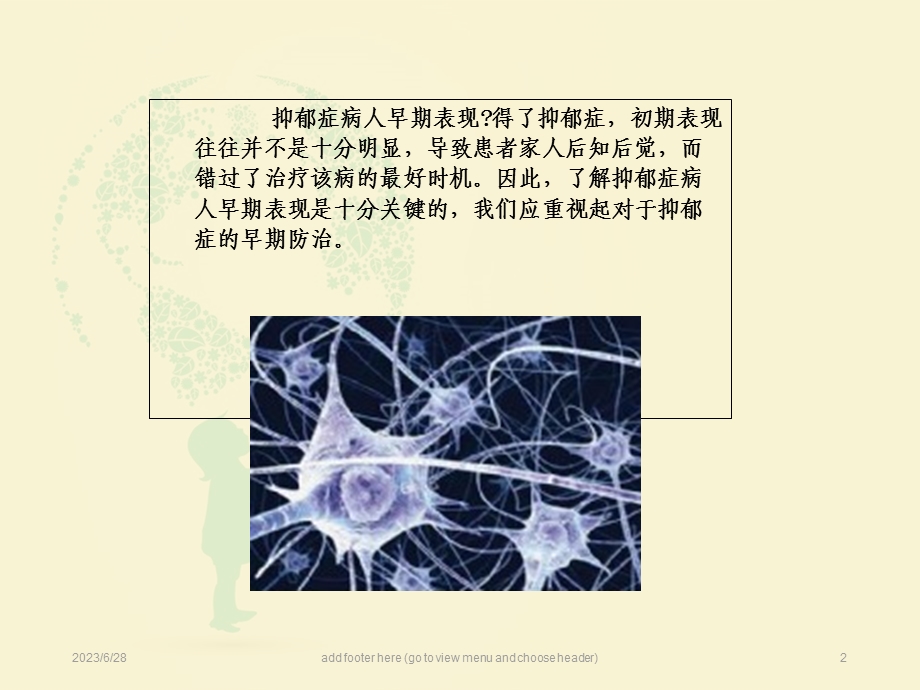 抑郁症早期表现.ppt_第2页