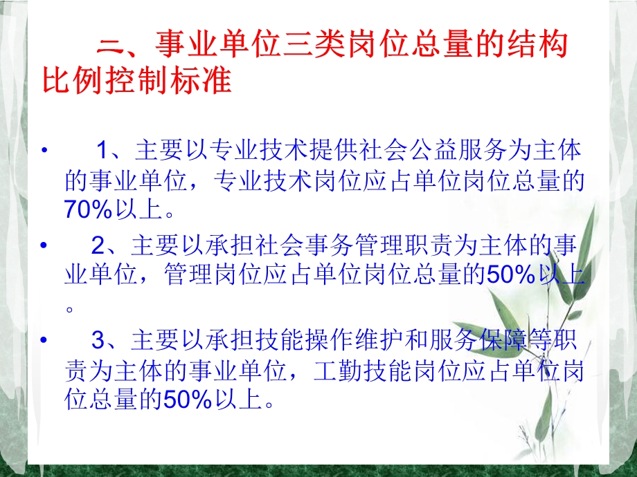 事业单位岗位设置工作实操要点.ppt_第3页