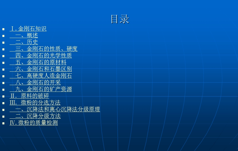 金刚石微粉介绍.ppt_第1页