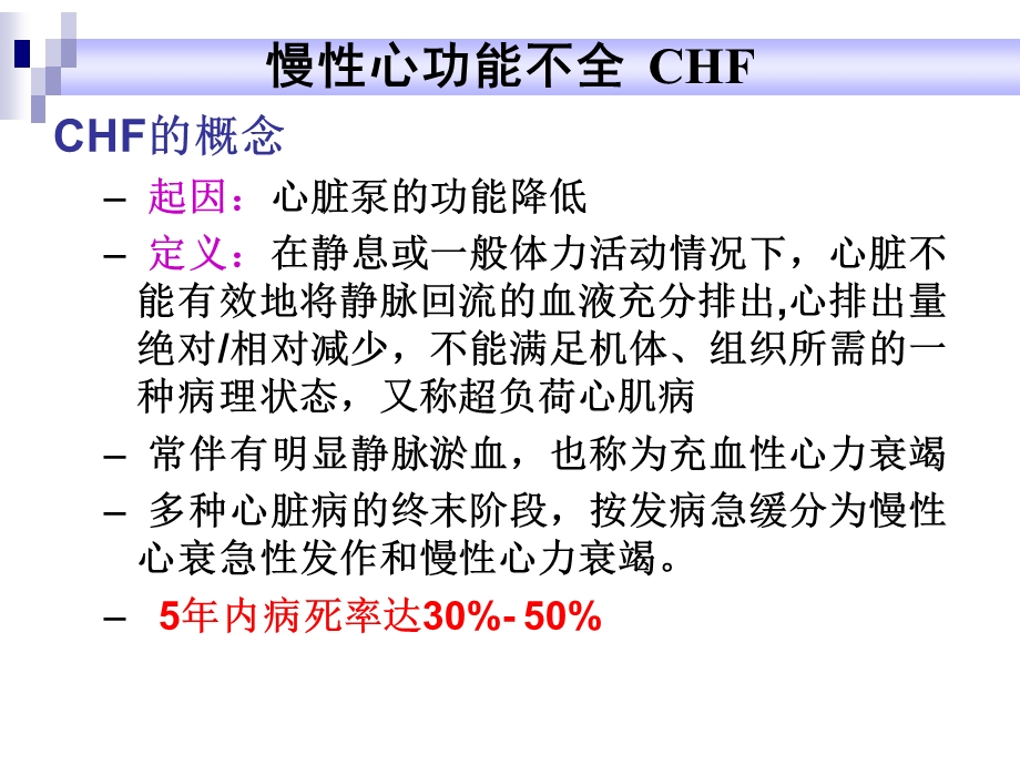 抗心功能不全培训.ppt_第3页