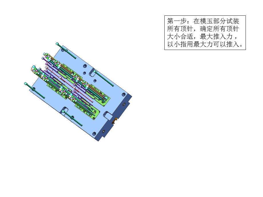 FIT模具前的准备工作.ppt_第1页