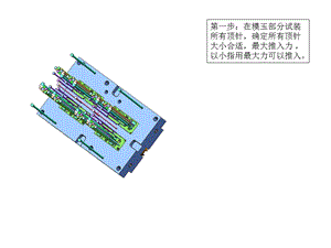 FIT模具前的准备工作.ppt