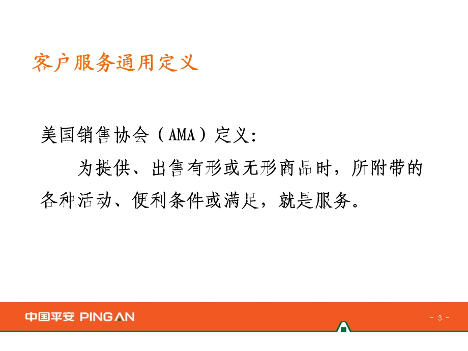 续期客户服务理念.ppt_第3页