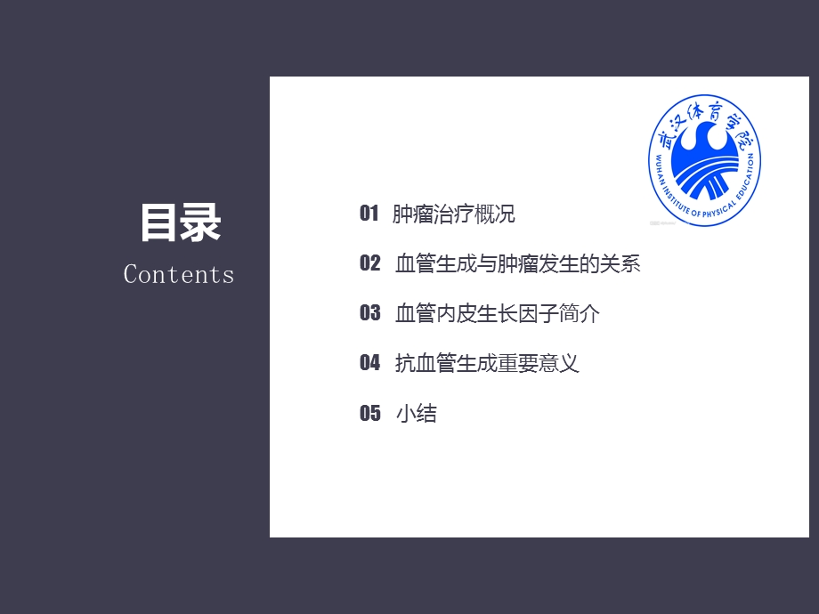 抗血管生成对于肿瘤治疗的重要意义.ppt_第2页